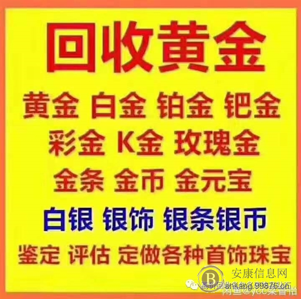 安康二院斜对面10年老店黄金回收名表回收名酒茅台五粮液回收可抵押